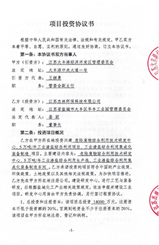 項目投資協(xié)議書.jpg
